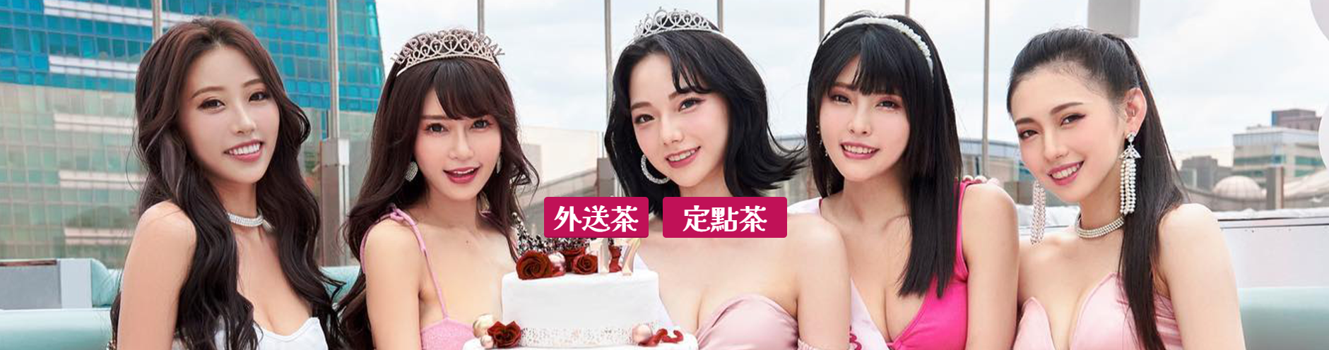 歐洲論壇外送茶